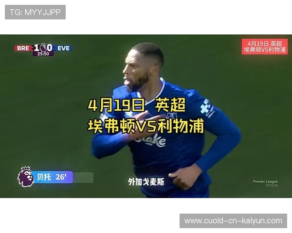 默西赛德德比的激烈：利物浦vs埃弗顿，利物浦vs埃弗顿比赛结果